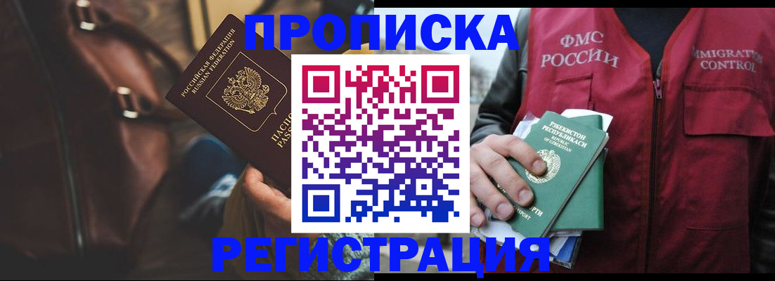 прописка ребенка в Новопавловске